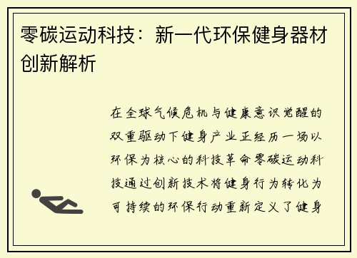 零碳运动科技：新一代环保健身器材创新解析